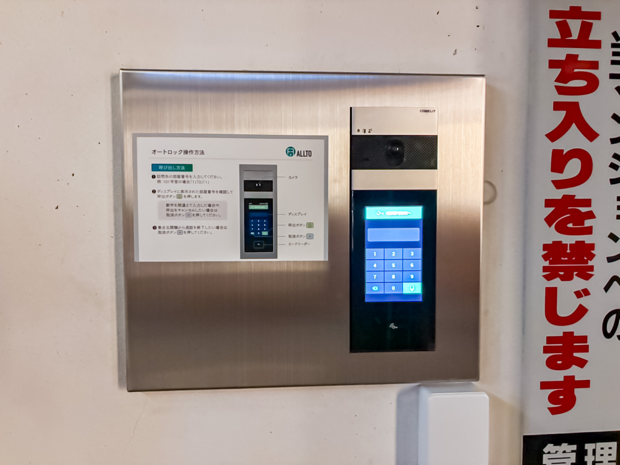 【既築】取替オートロック