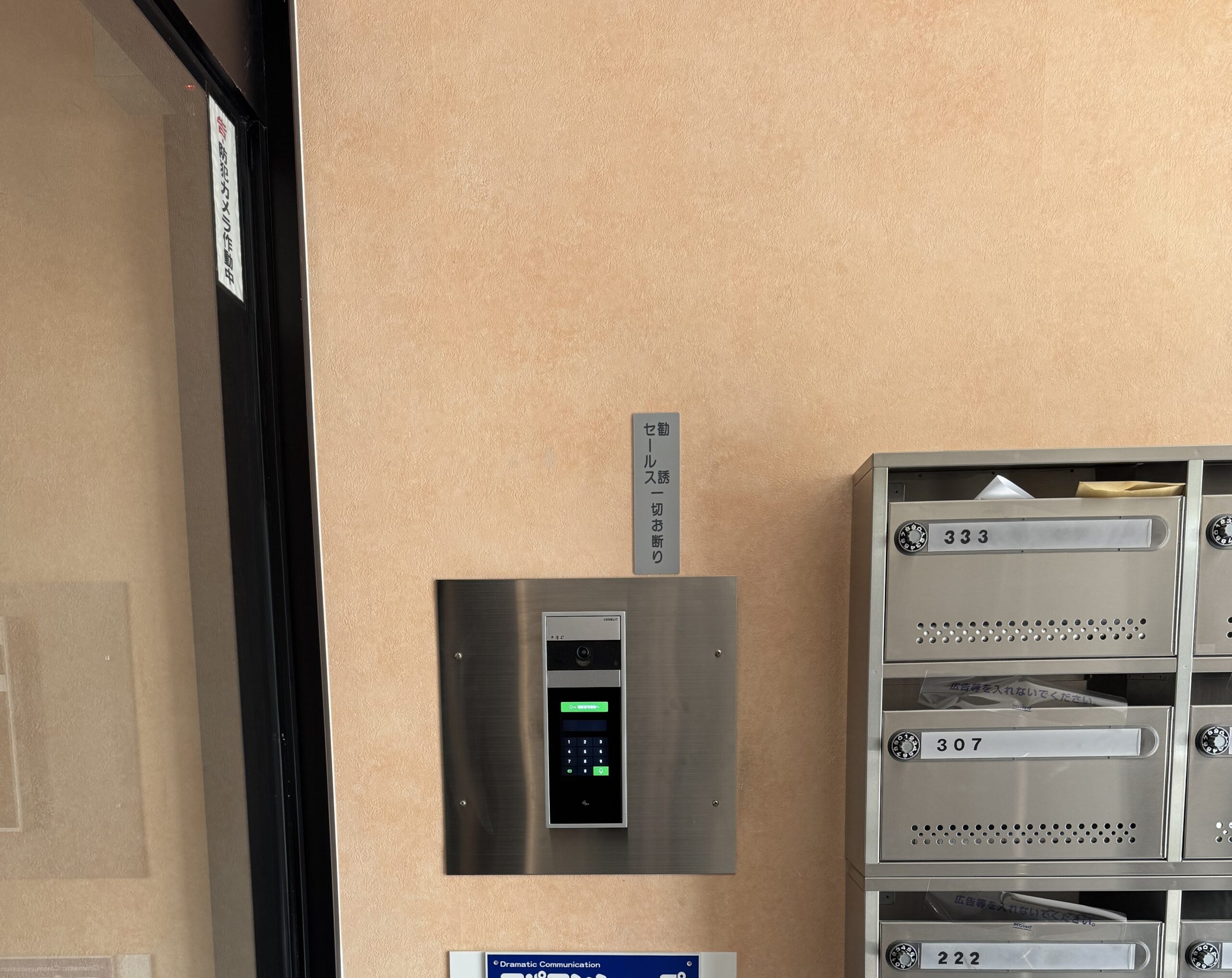 【既築】オートロック取替